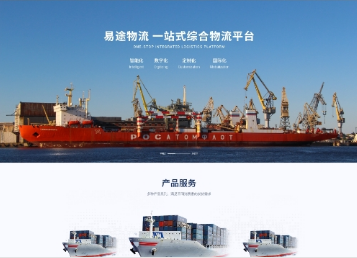 西市易途物流