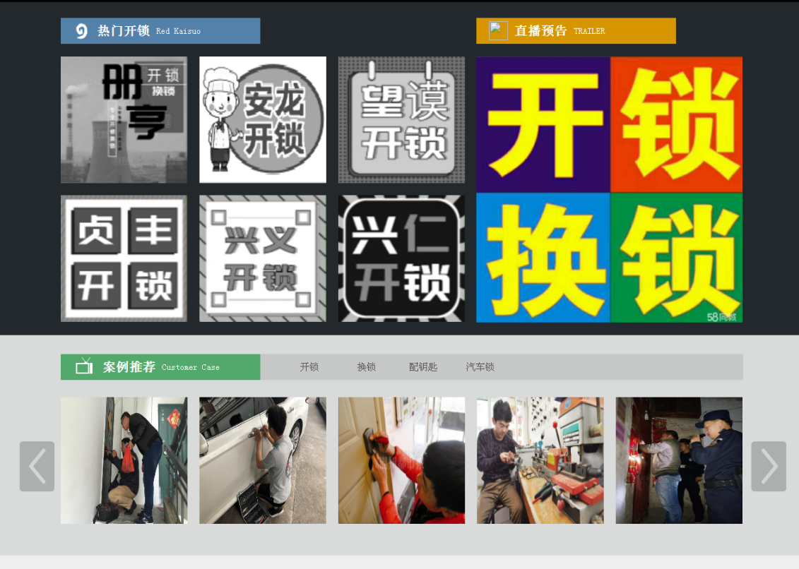 西市黔西南开锁网门户网站